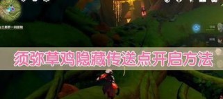 原神深渊草鸡打法攻略（掌握关键技巧，轻松突破每一层）
