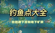 原神渔叉兑换攻略（原神渔叉兑换攻略、渔叉兑换攻略、渔叉捕鱼兑换攻略）