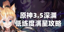 原神3.5新主线攻略（解锁新任务，挑战强敌，掌握丰富奖励，赢得尘封的宝藏）