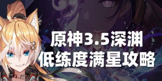 原神3.5新主线攻略（解锁新任务，挑战强敌，掌握丰富奖励，赢得尘封的宝藏）