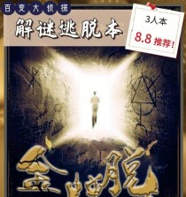 《百变大侦探》金蝉脱壳大厅攻略详解（从入门到精通，一篇文章搞定金蝉脱壳大厅）