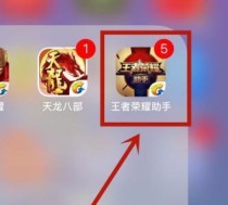 王者荣耀攻略助手（提供实时、准确的装备推荐与战术分析，助你在战场上取得胜利）