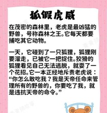 《探寻真相，拯救狐狸！——以真假狐狸游戏攻略》（揭秘游戏中的谜团，找出真正的狐狸身份！）