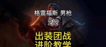 男枪上路出装攻略（打造强势上路无敌枪神！）