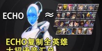 守望先锋攻略（从A到Z掌握守望先锋的战略战术，你只需要一篇文章！）