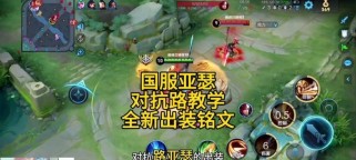 亚瑟开局打法师出装攻略（亚瑟打法师出装推荐和技巧）