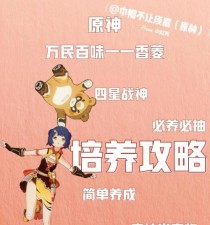 原神攻略（掌握关键技巧，成为最强驯兽使者）