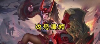 国服廉颇克隆机制出装攻略（打造无敌克隆机！掌握出装绝技！）