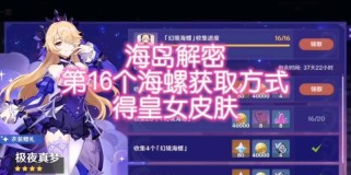 原神回声海螺攻略（探寻回声海螺，发现秘藏与谜题的关键攻略）