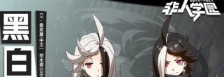 非人学园阿蛟出装攻略（掌握关键装备，让你的阿蛟无敌！）