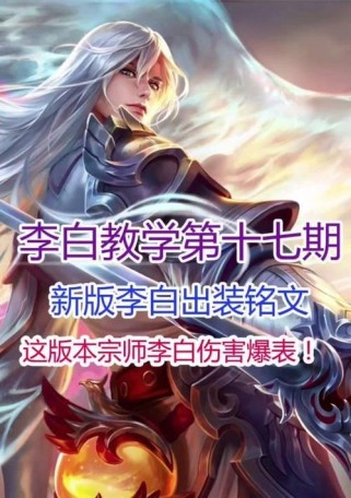 李白出装及铭文攻略（探秘李白在游戏中的最佳出装和铭文搭配，助你成为无敌的战士）