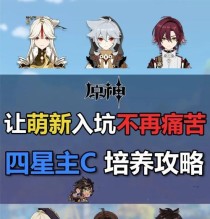 《原神新手前期攻略完整指南》（打造强大队伍，征服提瓦特的奥秘）