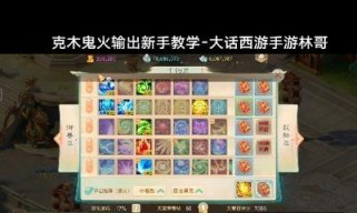 大话西游2鬼火出装攻略（为你详解鬼火的最佳装备选择，让你在战斗中发挥最大潜力！）