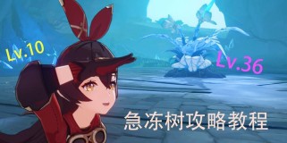 急冻树原神攻略（掌握冰雪之力，席卷战场）