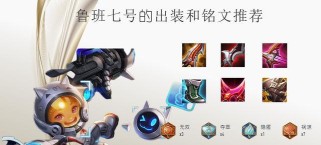 夏季版鲁班出装攻略——让你在炎热的夏天成为王者！（实用的出装建议帮你在夏季战场上发光发热！）