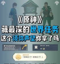 原神寻找谜面任务攻略（探索奇幻大陆，解开隐藏谜底的最佳策略指南）
