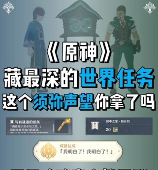 原神寻找谜面任务攻略（探索奇幻大陆，解开隐藏谜底的最佳策略指南）