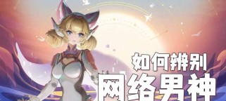 男神攻略（绝不落后的游戏攻略，轻松获得胜利）