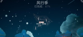 《光遇风行季毕业礼》（以游戏为主的庆祝活动）