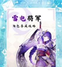 征服雷电将军（解密雷电将军战斗要诀，帮你轻松过关！）