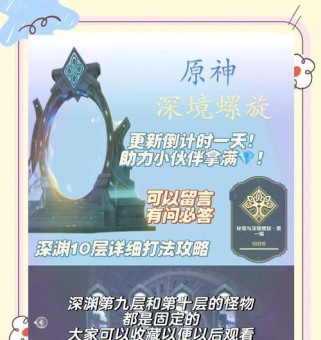 原神深渊螺旋攻略指南（深入解析每层挑战，助你获得最佳成绩）