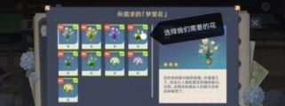 以花题3原神攻略（探索花题3，发现新的秘密！）