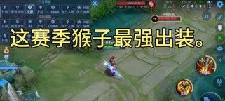 猴子趣味出装攻略（打破常规，以猴子身份开展冒险！）
