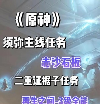 原神攻略（探索世界尽享安全无忧，）