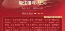 玩转悠米手游（提供多种出装方案，助你一路无敌）