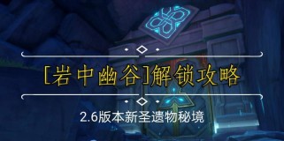《原神草本开启方法攻略》（掌握草本开启技巧，轻松升级角色实力）