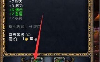 魔兽世界宝石怎么镶嵌,提升装备属性的秘密武器