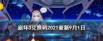 《崩坏3》游戏怎么换界面人物2021