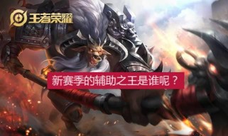 墨子刷盾出装攻略！（打造无敌的抗压坦克，带你征战王者峡谷！）