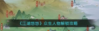 《江湖悠悠》初始武器加点攻略（打造强力战斗神器，提高战斗力不是梦）