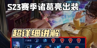 魔道学者出装攻略（解密魔道学者装备搭配的最新技巧，让你在战斗中独占优势）