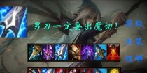 男刀速刷配置出装攻略（成为快速高效的男刀刷野玩家）