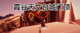 2022年《光遇》游戏5.23每日任务攻略（轻松完成每日任务，赢取丰厚奖励）