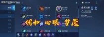 《墨子27赛季出装攻略视频教学》（高手指点，助你快速上分）