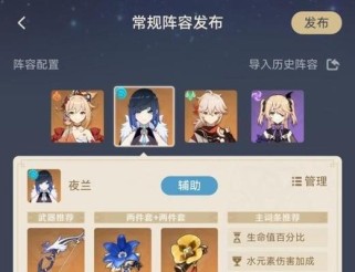 原神宵宫搭配攻略（解析宵宫的属性与技能，教你打造最强输出队伍）