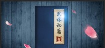 《以武林秘籍手游》（畅游武林，体验武侠传奇，争夺最高荣耀）