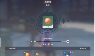 《原神2.1》荧草饵制作指南（快速获取荧草饵，让你畅游天空之城）