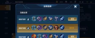 刀塔2出装铭文攻略（探索刀塔世界，解密最佳出装铭文策略）