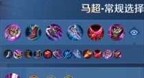 亦然铠皇出装攻略（超越极限，尽显强势！）
