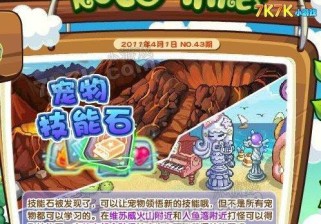 洛克王国宠物出装攻略（解锁玩法技巧，提升战斗实力）