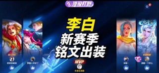 李白攻略与出装，征战沙场的不败利器（李白攻略与出装全解析，助你驰骋王者荣耀赛场）