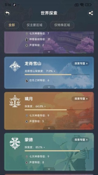 原神魈培养攻略（培养你的魈伙伴，打造不败之队，畅享原神世界的战斗快感）