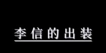 利用惩戒双信出装攻略制霸游戏！（解密最强惩戒双信出装顺序，轻松操控局势！）