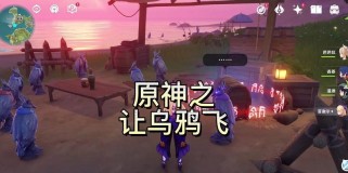 揭秘原神乌鸦高塔之谜（原神乌鸦高塔攻略大揭秘，解锁无尽宝藏！）