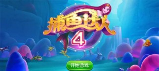捕鱼达人游戏攻略（掌握技巧，成为捕鱼高手！）
