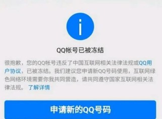 《腾讯QQ》游戏1开头QQ无故封号解决方法（QQ无故封号，怎么办？——解决方法大揭秘！）